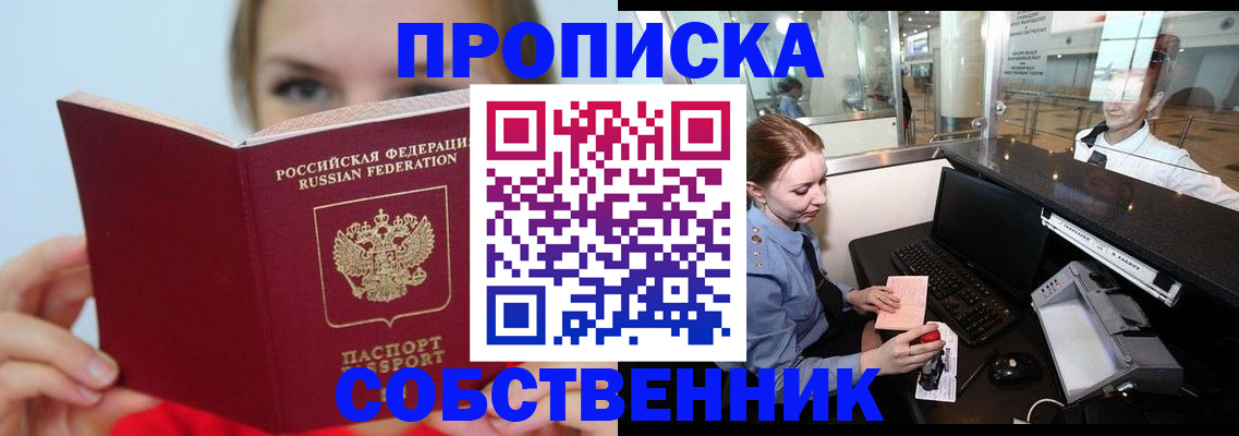 где прописаться в Донецке
