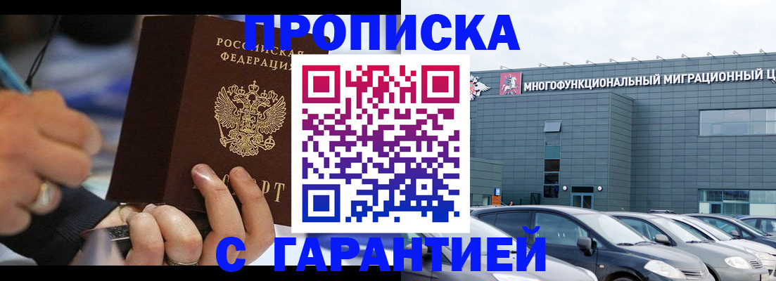 прописка для школы в Донецке