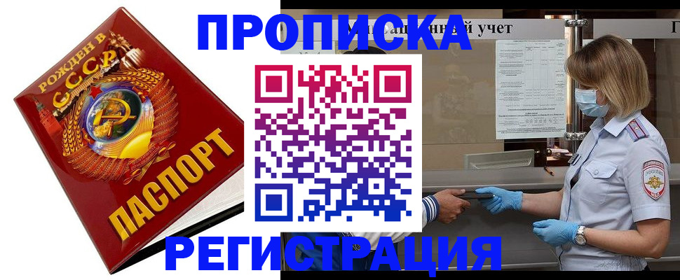 прописка штамп в Донецке