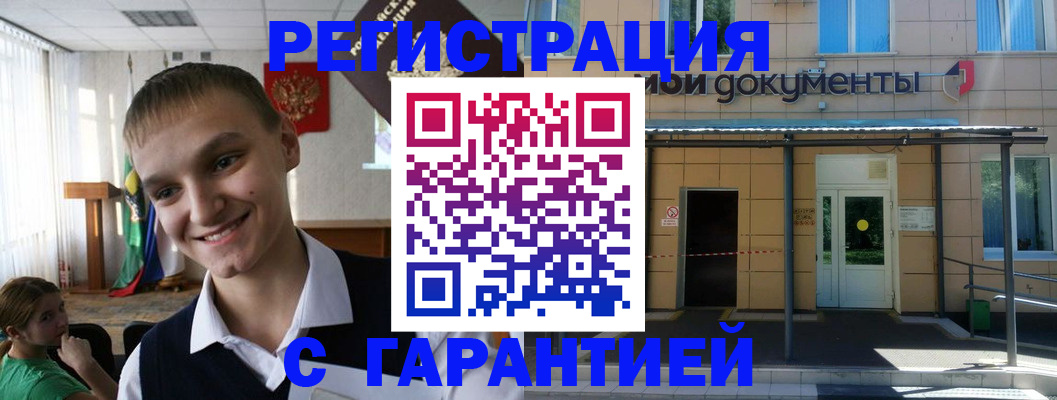 временная регистрация в квартире в Донецке