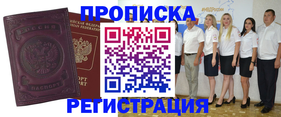 купить прописку в Донецке