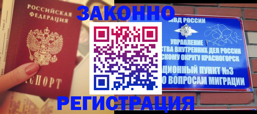 прописка в квартире в Донецке