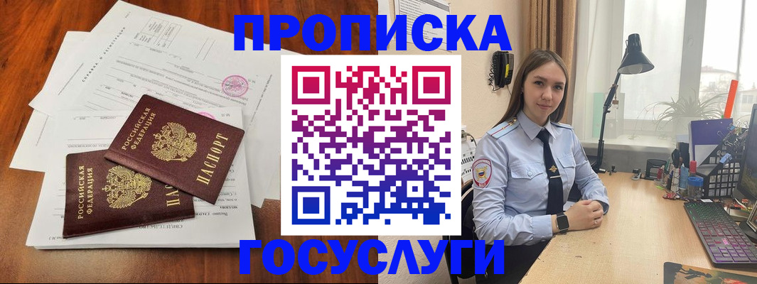 прописка для школы в Донецке