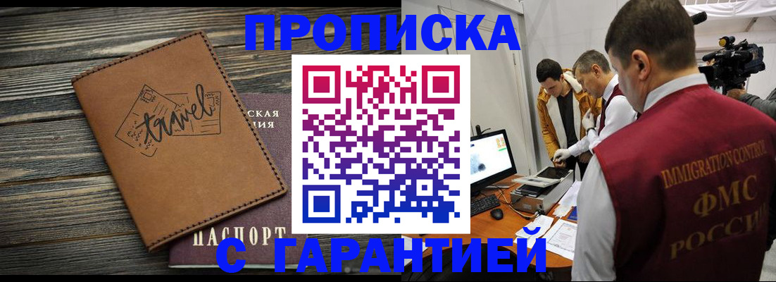 прописка паспорт в Донецке
